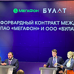 Форвардный контракт между ПАО «Мегафон» и ООО «БУЛАТ»